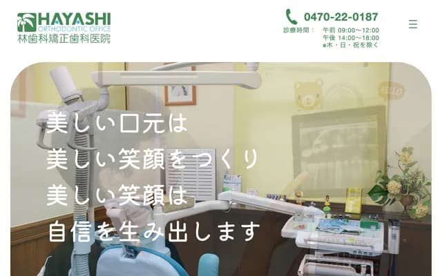 Hayashi Dental & Orthodontics Clinic