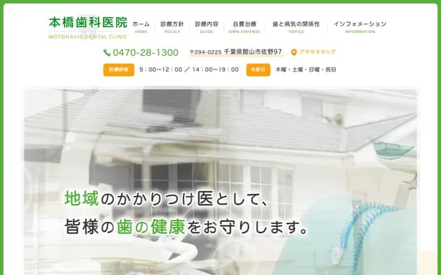 Motohashi Dental Clinic - 97 Sano, Tateyama, Chiba