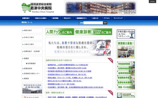 Kokuho Chuo General Hospital Kimitsu