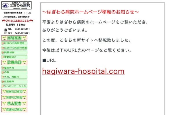 Hagiwara Hospital - 1-1-36 Kisarazu, Kisarazu, Chiba