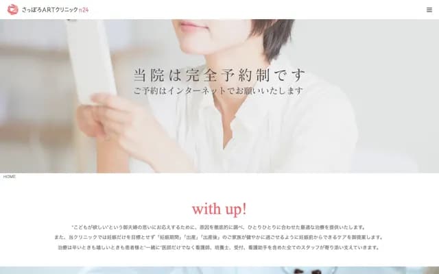 Sapporo ART Clinic n24 - 2-37 Kita 23-jo Nishi 3-chome, Kita-ku, Sapporo, Hokkaido, Dai 2 Hokushin Kentetsu Building 2F