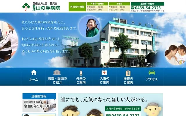 Kimitsu Yamanote Hospital