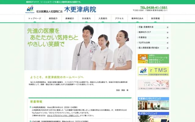 Kisarazu Hospital