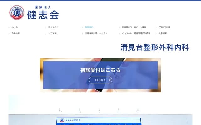 Kiyomidai Orthopedics & Internal Medicine