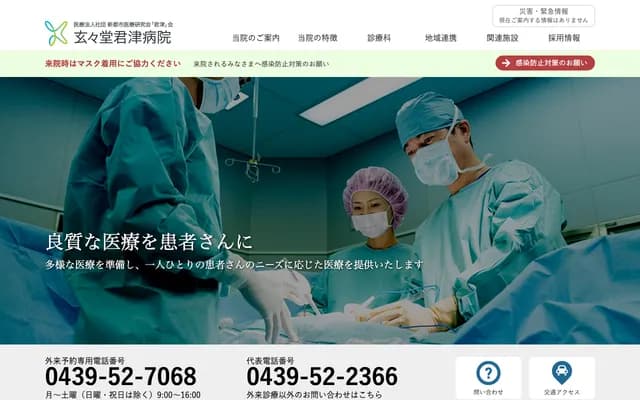 Gengendo Kisarazu Clinic - 231-1 Nakazato, Kisarazu, Chiba