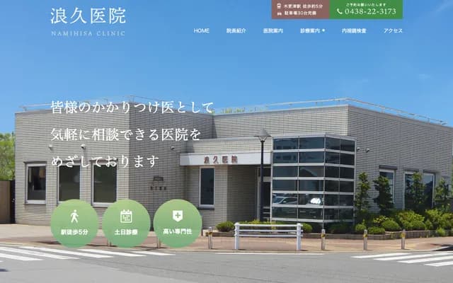 Namihisa Clinic - 1-6-1 Chuo, Kisarazu, Chiba