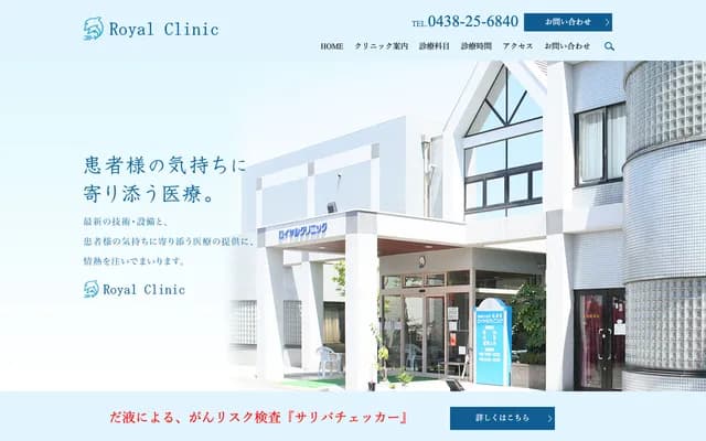 Royal Clinic - 3-6-5 Kiyomidai, Kisarazu, Chiba