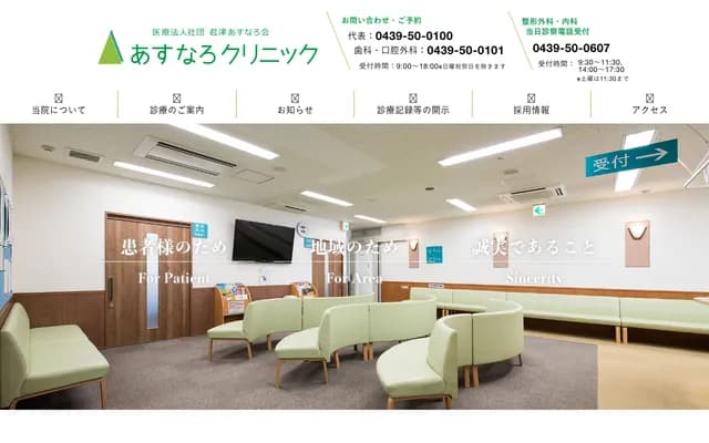 Asunaro Clinic - 1-2-2 Kubo, Kimitsu, Chiba