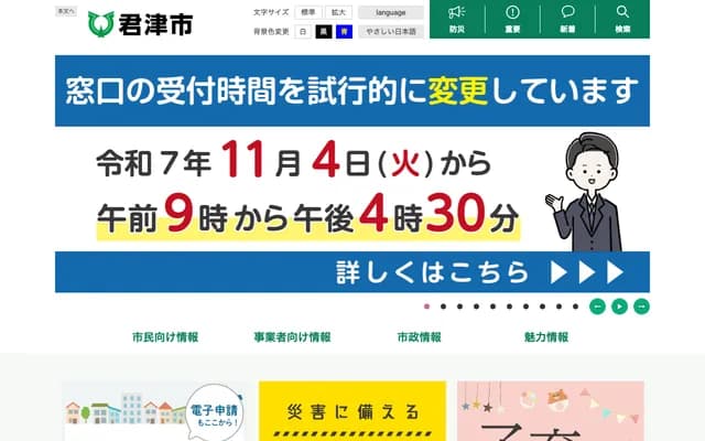 Kimitsu Kanshudo Clinic Internal Medicine & ENT - 4-31-1 Minami-Koyasu, Kimitsu, Chiba