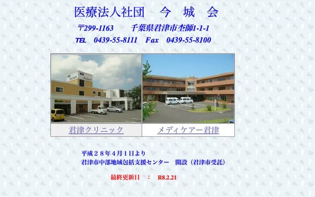 Kimitsu Clinic