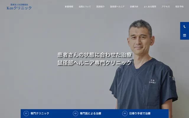 Ken Clinic