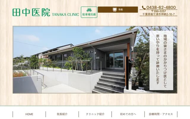 Tanaka Clinic