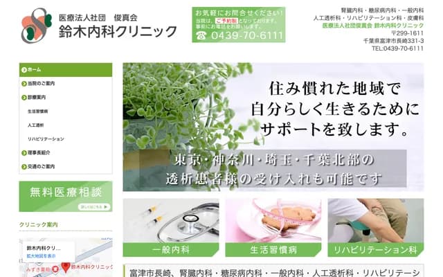 Suzuki Internal Medicine Clinic