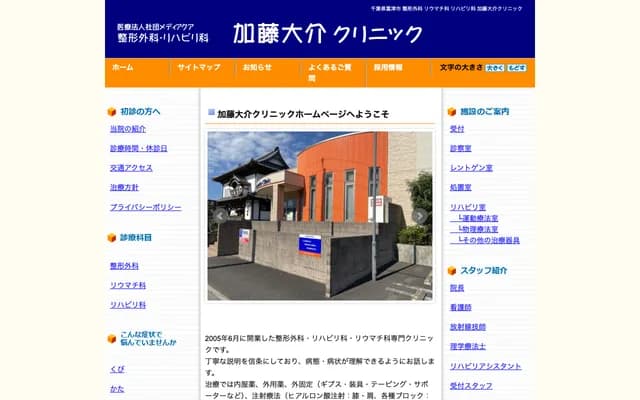 Kato Daisuke Orthopedics & Rehabilitation Clinic