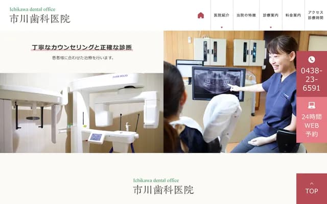 Ichikawa Dental Clinic