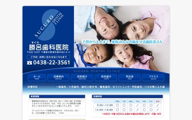 Suguro Dental Clinic - 2-9-3 Higashichuo, Kisarazu, Chiba