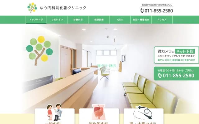 Yu Internal Medicine & Gastroenterology Clinic - 1-36 Tsukisamu Higashi 3-jo 11-chome, Toyohira-ku, Sapporo, Hokkaido