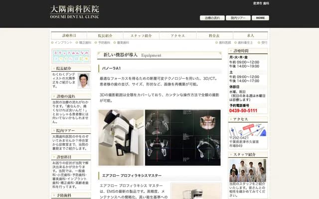 Osumi Dental Clinic