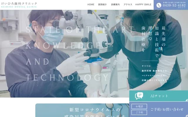 Keihiro Dental Clinic
