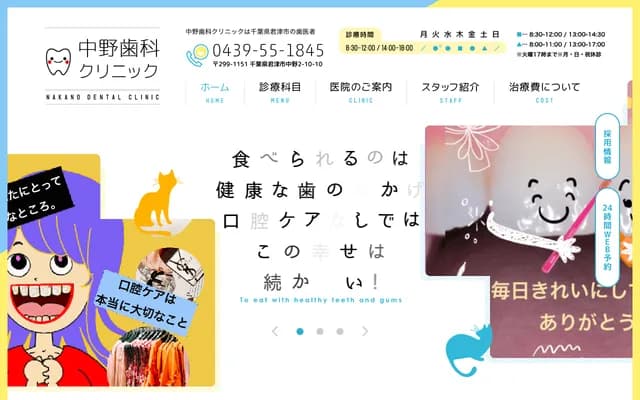 Nakano Dental Clinic