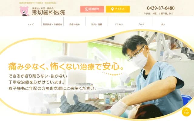 Kumakiri Dental Clinic - 1830 Ohori, Futtsu, Chiba