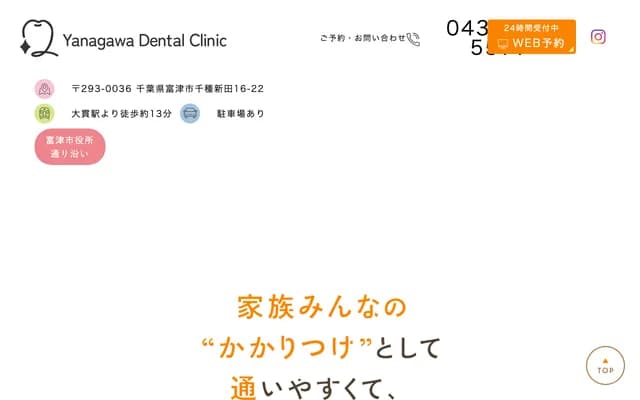 Yanagawa Dental Clinic