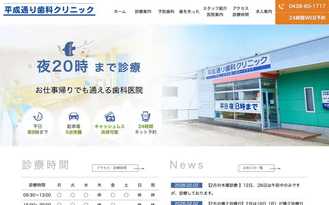 Heisei-dori Dental Clinic