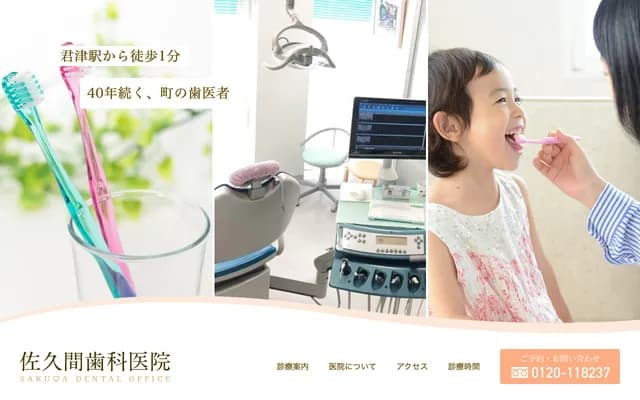Sakuma Dental Clinic