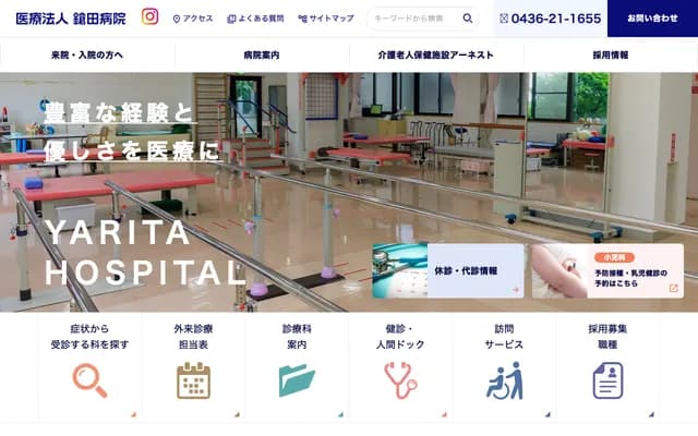 Yarita Hospital - 899 Goi, Ichihara, Chiba