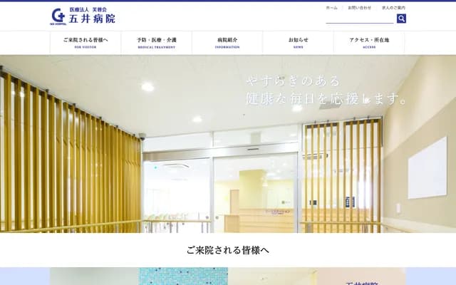 Goi Hospital - 5155 Goi, Ichihara, Chiba