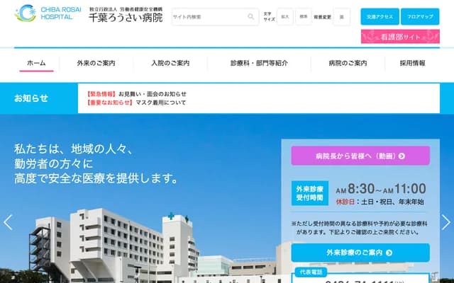 Chiba Rosai Hospital