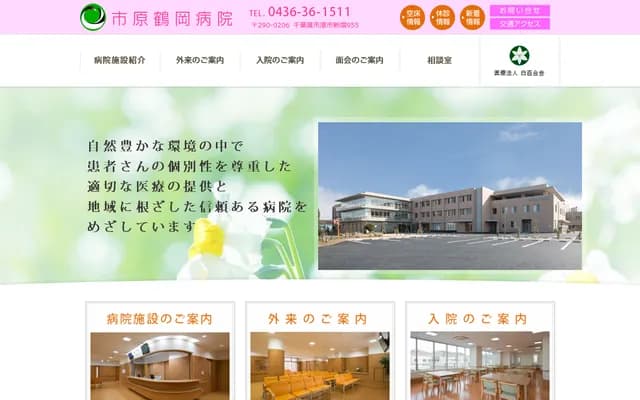 Ichihara Tsuruoka Hospital - 955 Niibori, Ichihara, Chiba