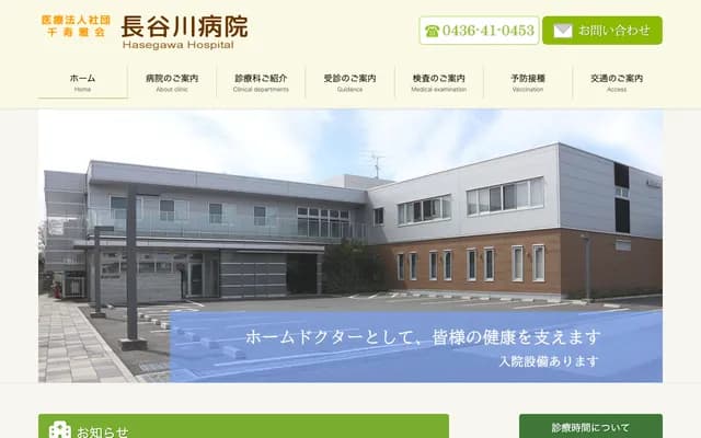 Hasegawa Hospital - 115-1 Yahata, Ichihara, Chiba
