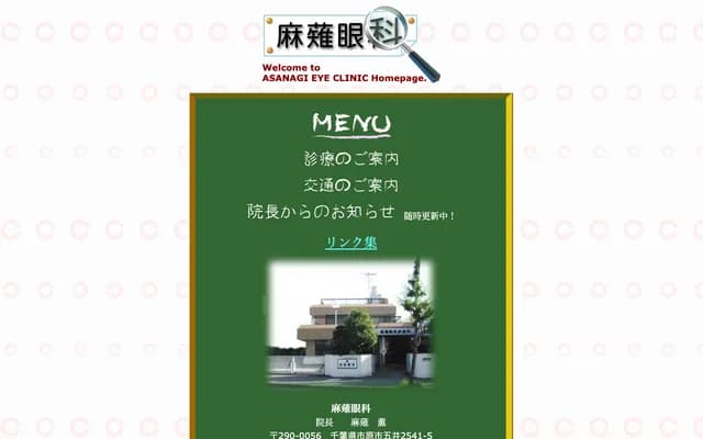 Asanagi Ophthalmology - Goi, Ichihara, Chiba