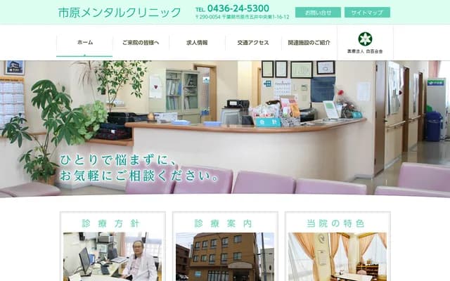 Ichihara Mental Clinic