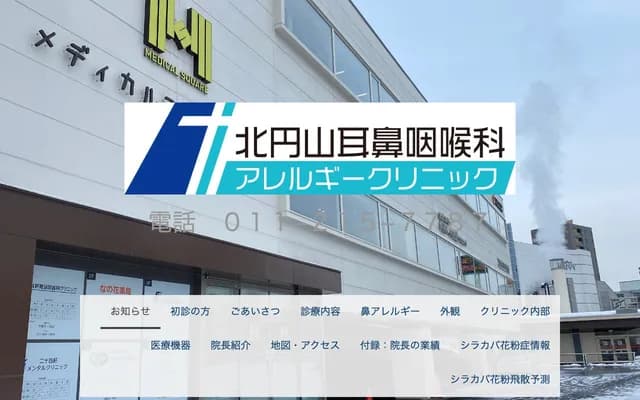 Kitamaruyama ENT Allergy Clinic - 1-34 Nijushiken 1-jo 5-chome, Nishi-ku, Sapporo, Hokkaido