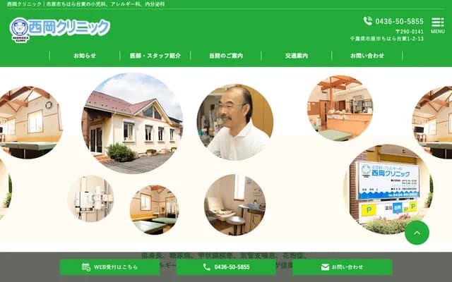 Nishioka Clinic - 1-2-13 Chiharadai Higashi, Ichihara, Chiba