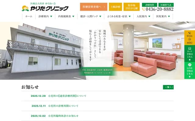 Yarita Clinic - 131 Nishihiro, Ichihara, Chiba