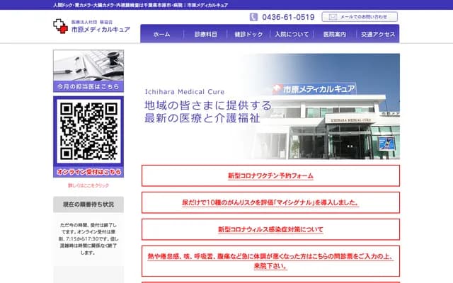 Ichihara Medical Cure