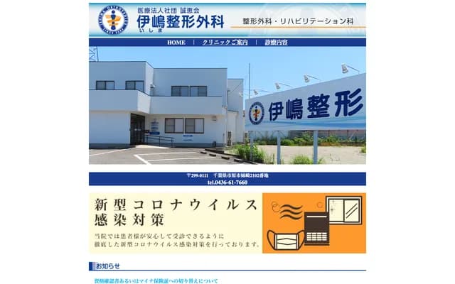 Ijima Orthopedic Clinic