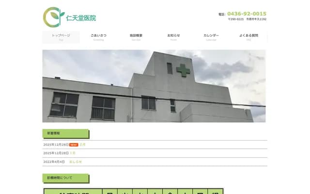 Jintendo Clinic - 1192 Ushiku, Ichihara, Chiba