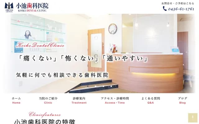 Koike Dental Clinic