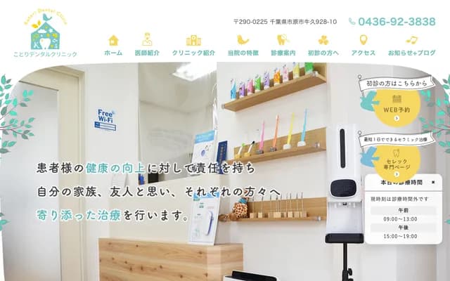 Kotori Dental Clinic