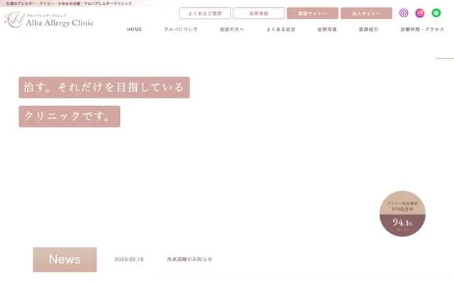 Alba Allergy Clinic Sapporo