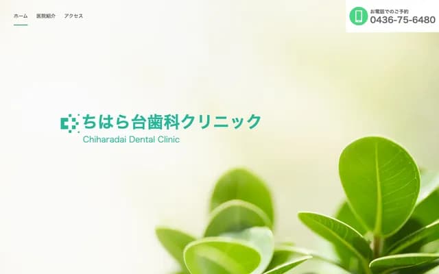 Chiharadai Dental Clinic