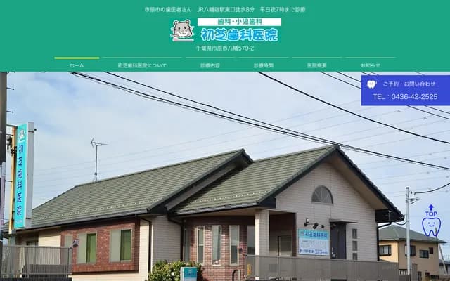 Hatsushiba Dental Clinic