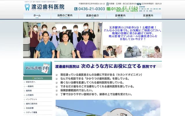 Watanabe Dental Clinic - Goi Chuo Nishi, Ichihara, Chiba