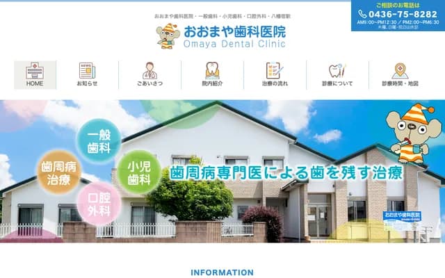 Omaya Dental Clinic - 1828-11 Oumaya, Ichihara, Chiba