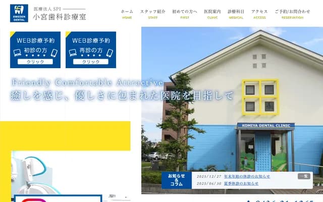SPI Komiya Dental Office