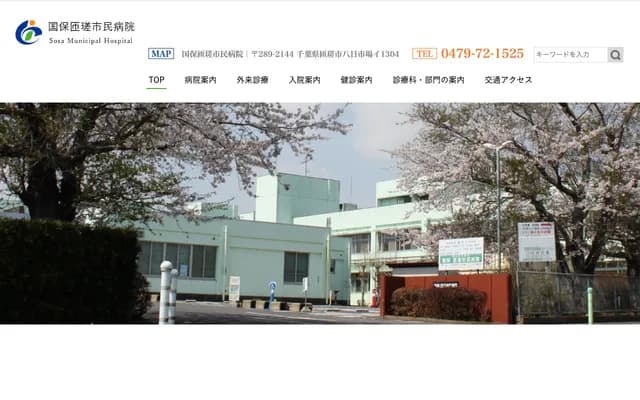 Kokuho Sosa City Hospital